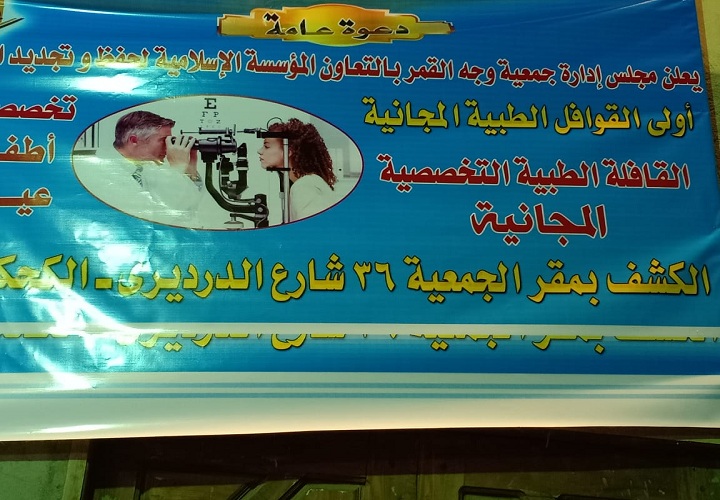 صور من الكشف الطبي المجاني 