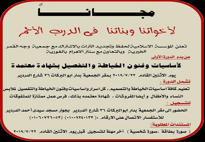 تعليم الخياطة للمراة المعيلة